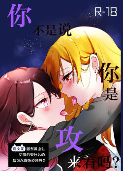 Tachi tte itteta yo ne? - Moto kano ga konna ni kawaii nante kiitenai - 2