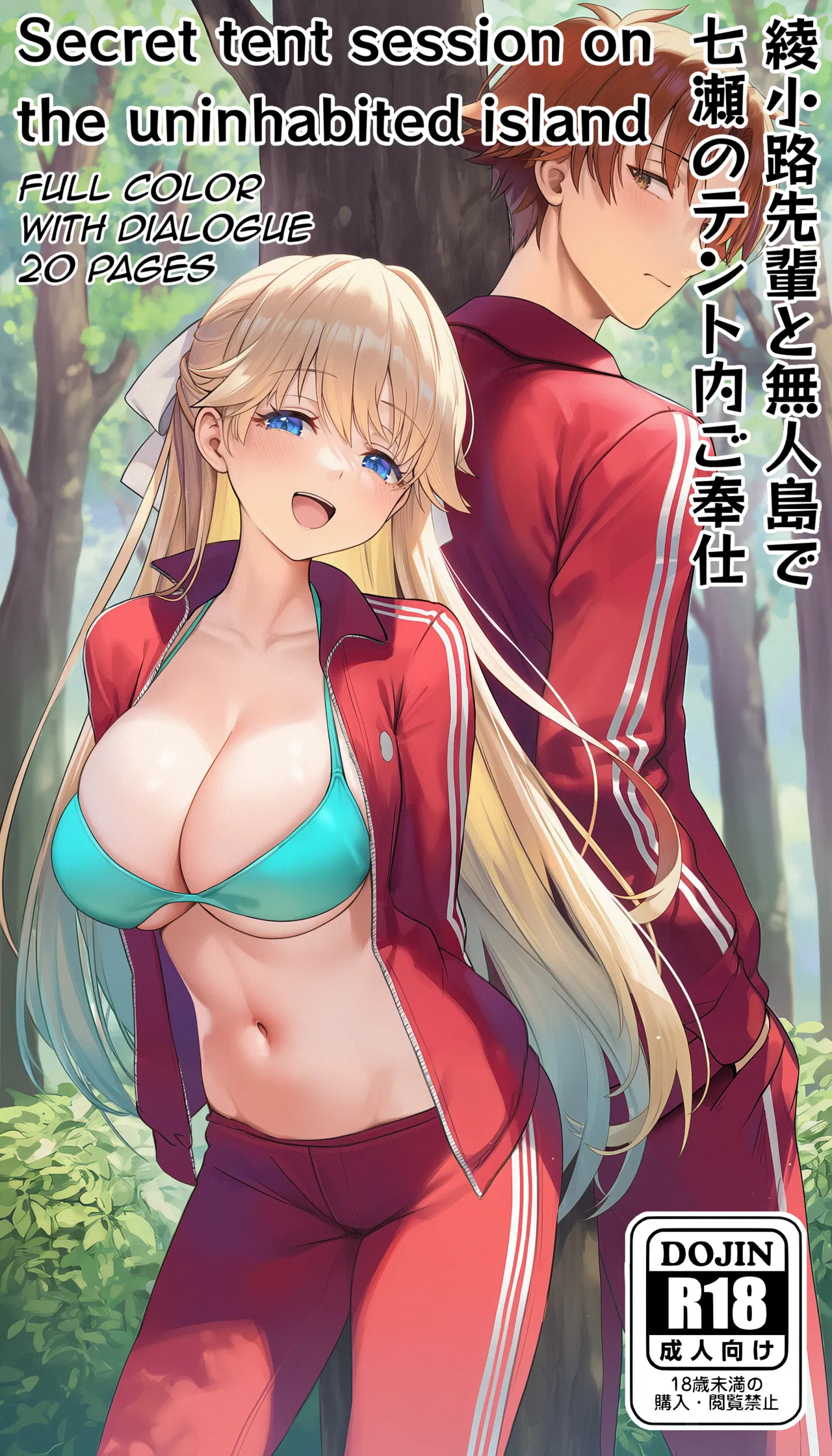 Secret tent session on the uninhabited island - Doujin page 1 full