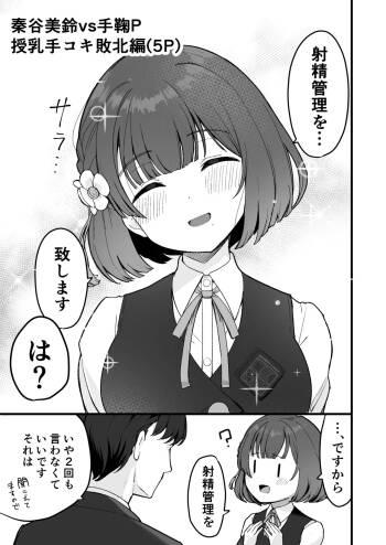 秦谷美鈴授乳手コキ敗北5P&ハッピービッグニュース先っちょだけ cover