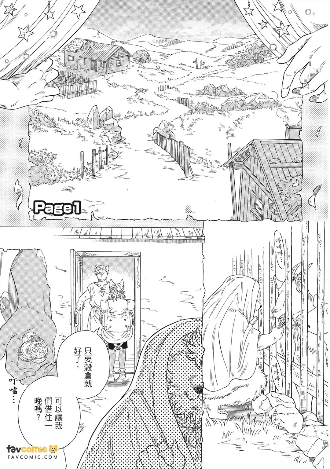 Beneno Sho ~Tabi suru Shounen to Giruga Zoku no Kemono~︱毒之书 ~流浪少年和基尔卡族兽人~ page 4 full