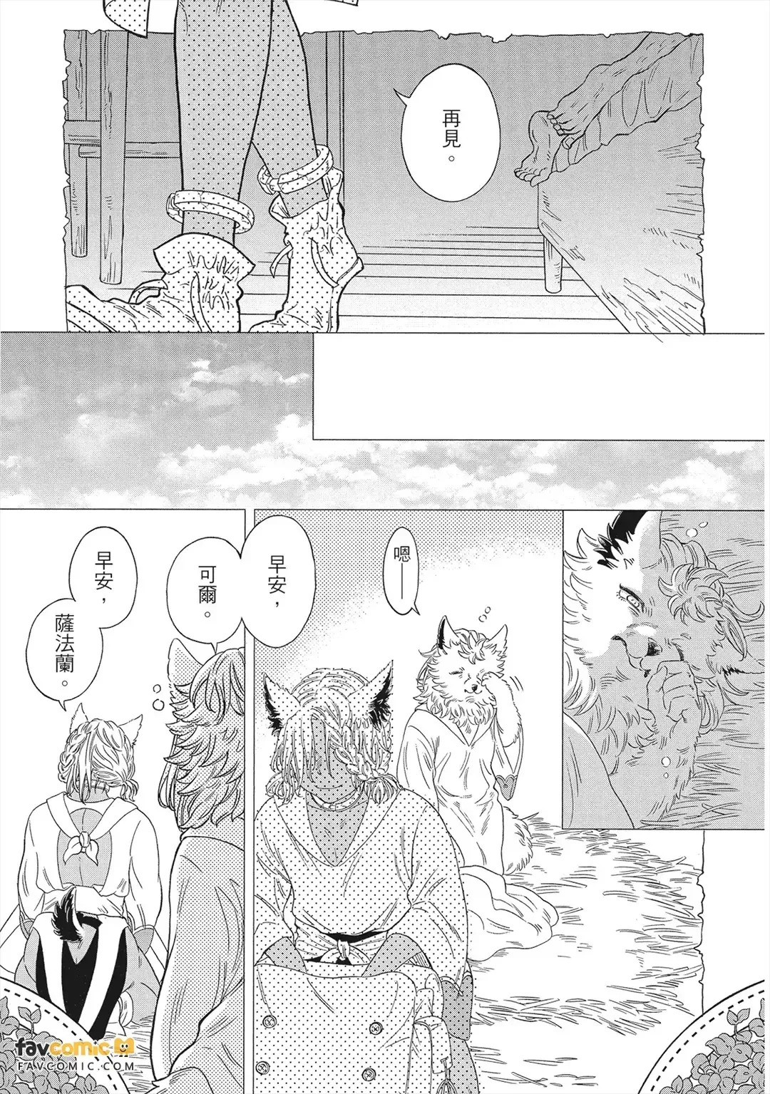 Beneno Sho ~Tabi suru Shounen to Giruga Zoku no Kemono~︱毒之书 ~流浪少年和基尔卡族兽人~ page 8 full