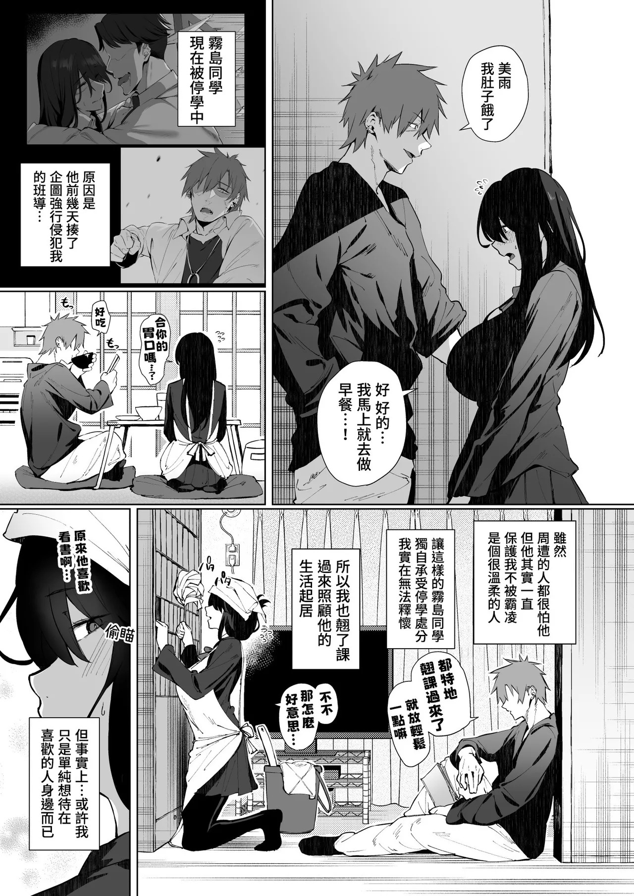 Nekura de Jimi demo Ii desu ka? 2｜即使又阴沉又不起眼也可以吗?2 page 4 full