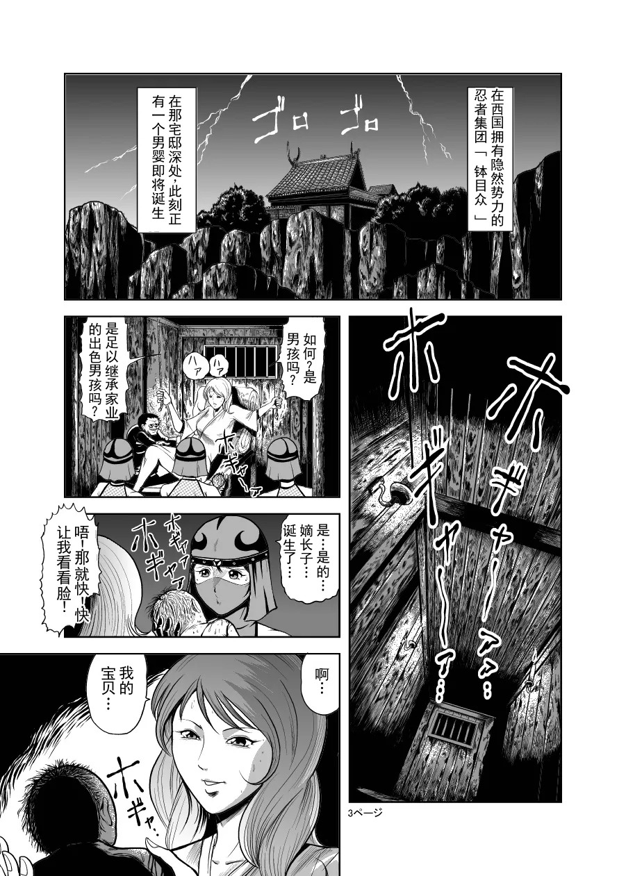 色情猎奇！女忍者血烟忍法帖 page 2 full