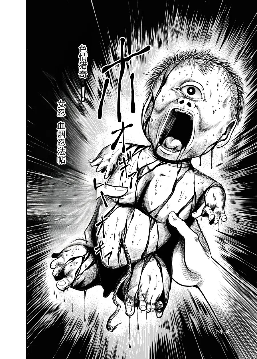 色情猎奇！女忍者血烟忍法帖 page 3 full