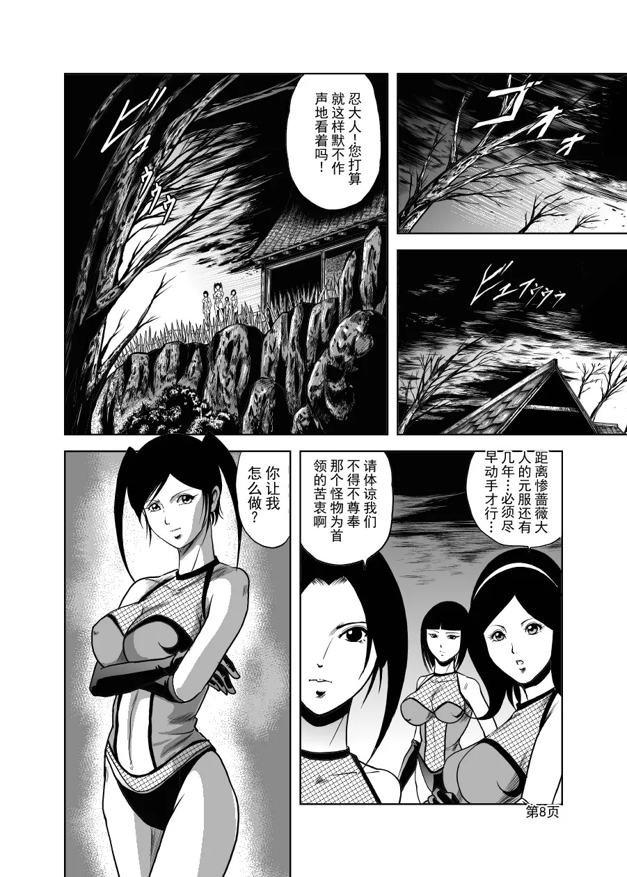 色情猎奇！女忍者血烟忍法帖 page 7 full