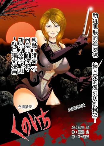 色情猎奇！女忍者血烟忍法帖 cover