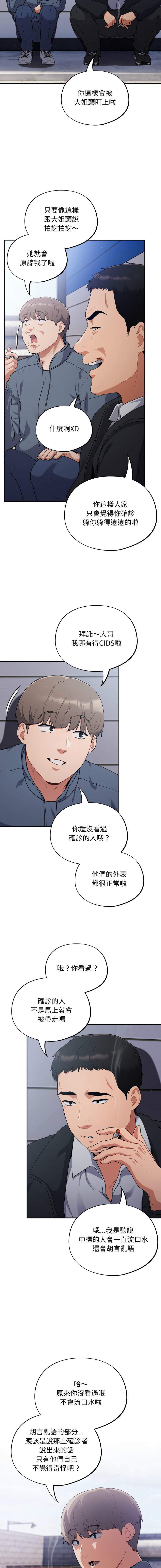 傻傻病毒 | 傻瓜病毒 1-62 END page 5 full