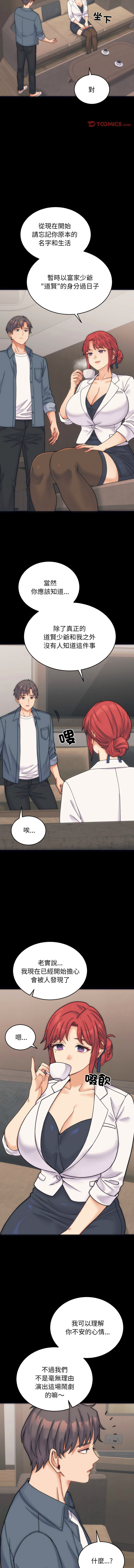 少爷的替身 | 少爺的替身 1-64 page 10 full