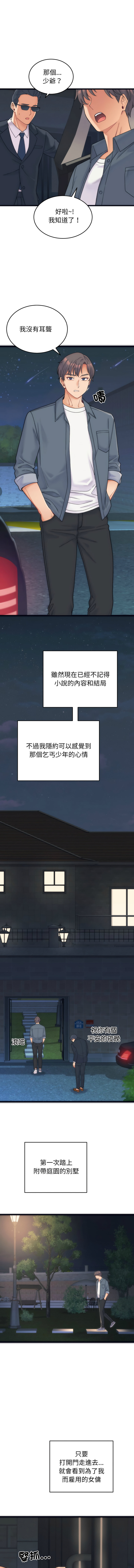 少爷的替身 | 少爺的替身 1-64 page 4 full