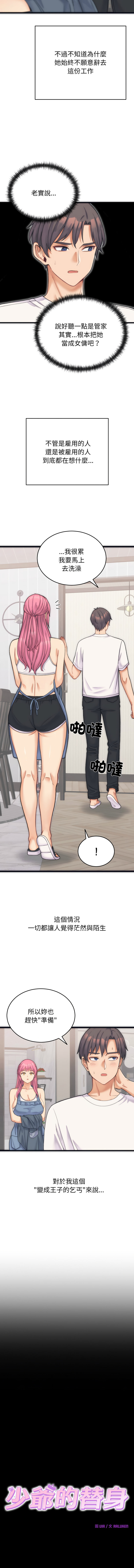 少爷的替身 | 少爺的替身 1-64 page 8 full