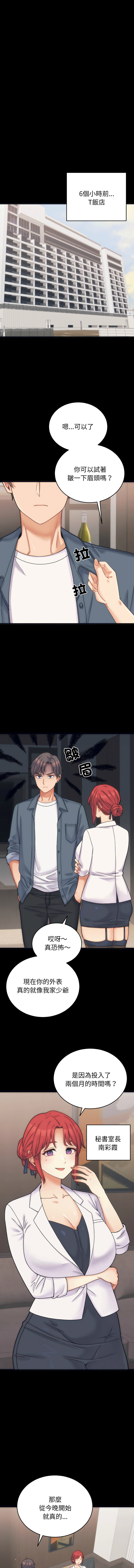 少爷的替身 | 少爺的替身 1-64 page 9 full