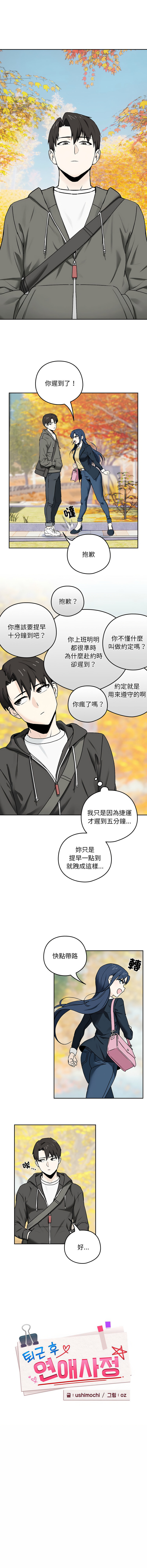 下班后的秘密关系 | 下班後的秘密關係 1-119 page 10 full