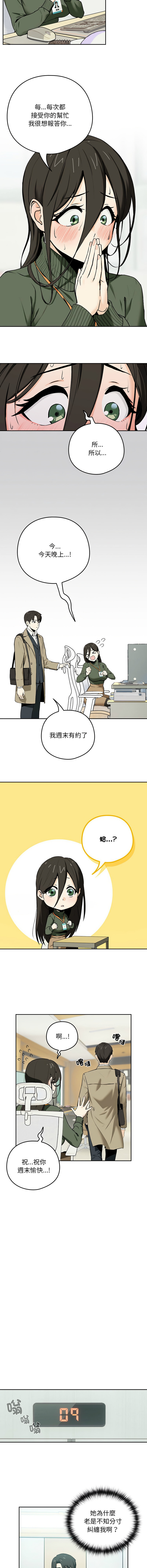 下班后的秘密关系 | 下班後的秘密關係 1-119 page 8 full