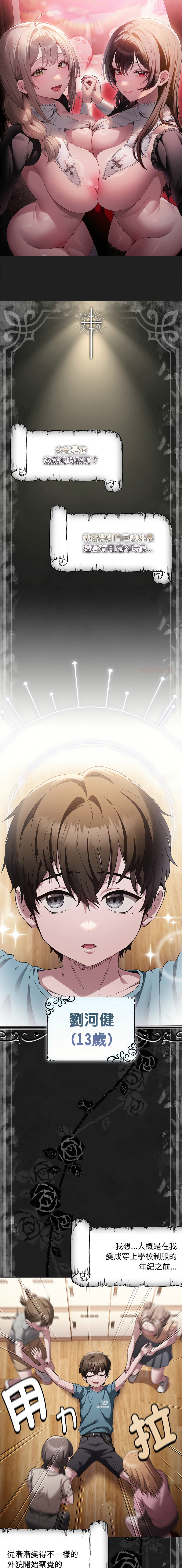 中了传教士的美人计 | 神圣陷阱 | 中了傳教士的美人計 | 神聖陷阱 1-31 page 3 full