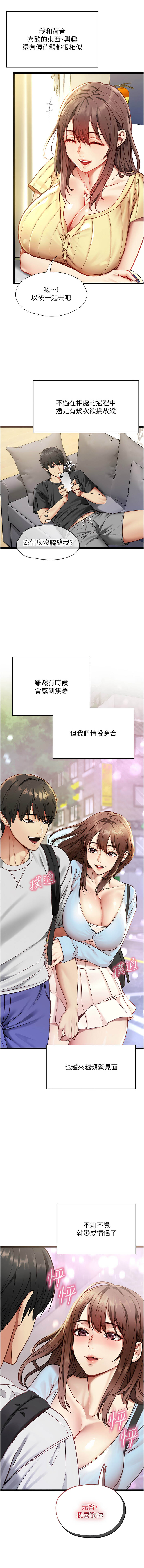 女友不能说的事 | 女友不能說的事 1-24 page 10 full