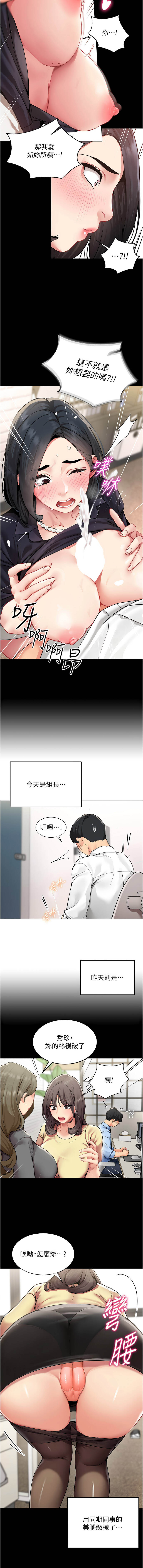 女同事太犯规 | 女同事太犯規 1-38 page 8 full
