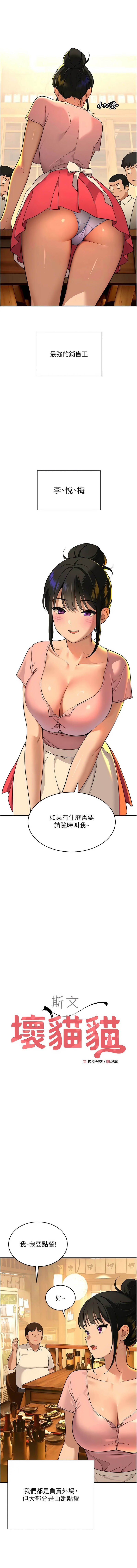 斯文坏猫猫 | 斯文壞貓貓 1-12 page 7 full
