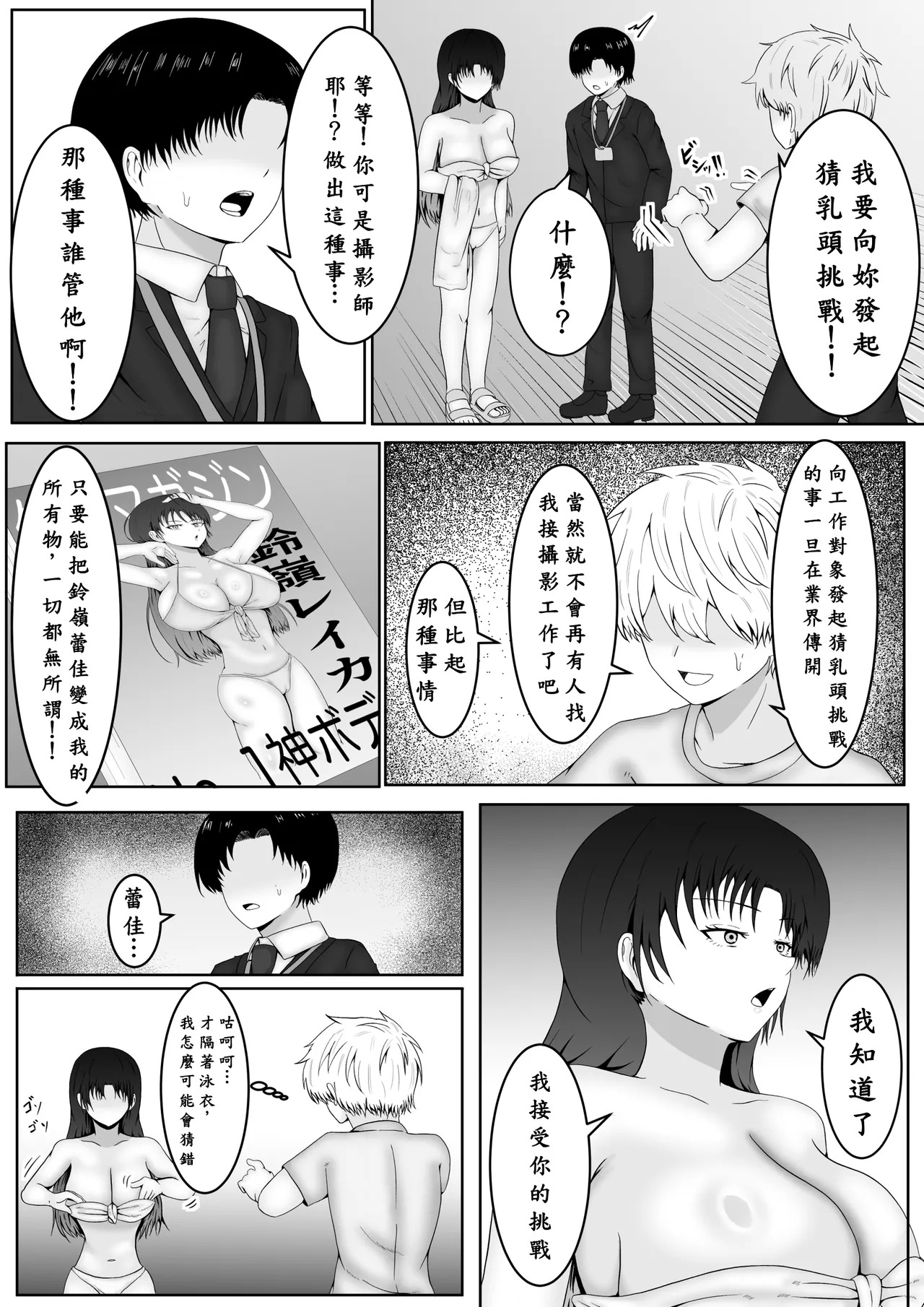 乳首當てられたら絕対服従の世界 page 10 full