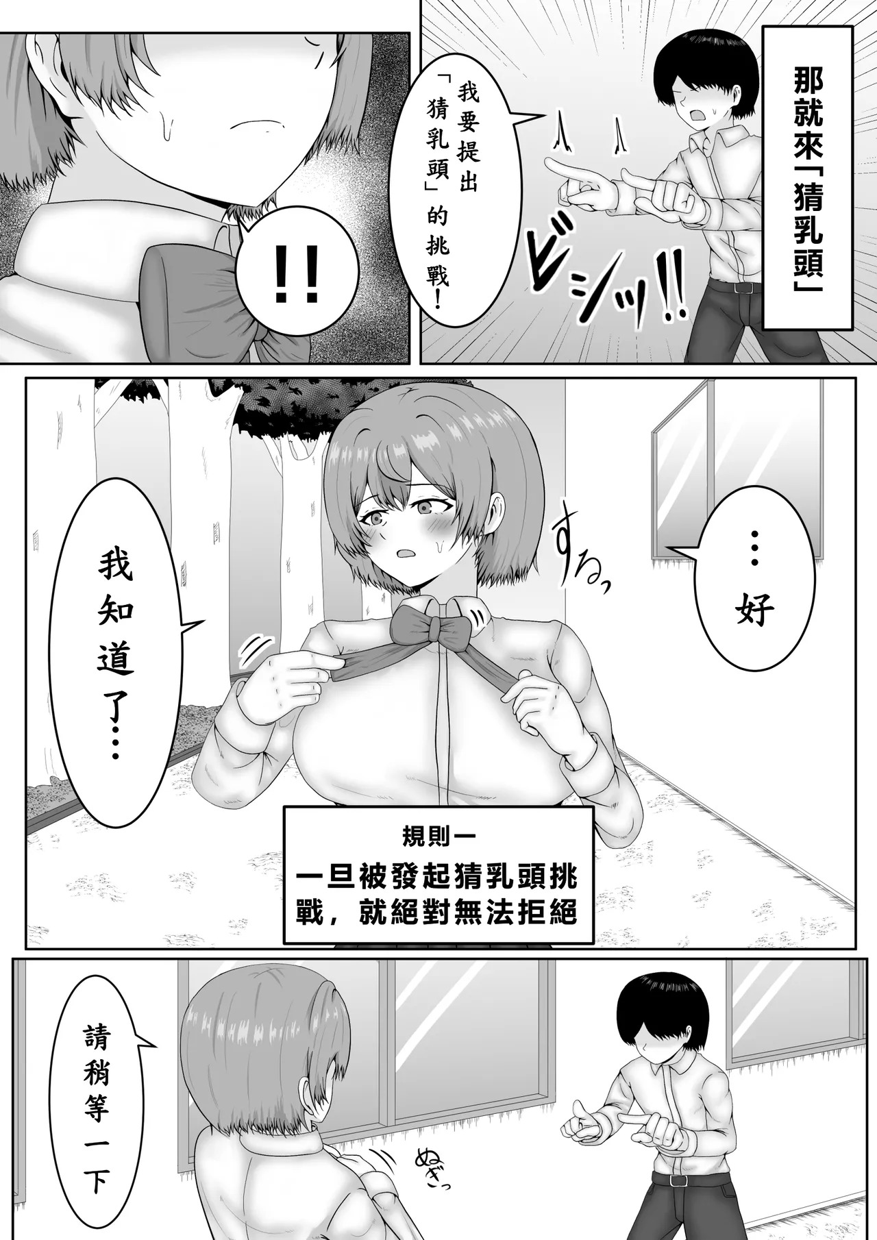 乳首當てられたら絕対服従の世界 page 4 full