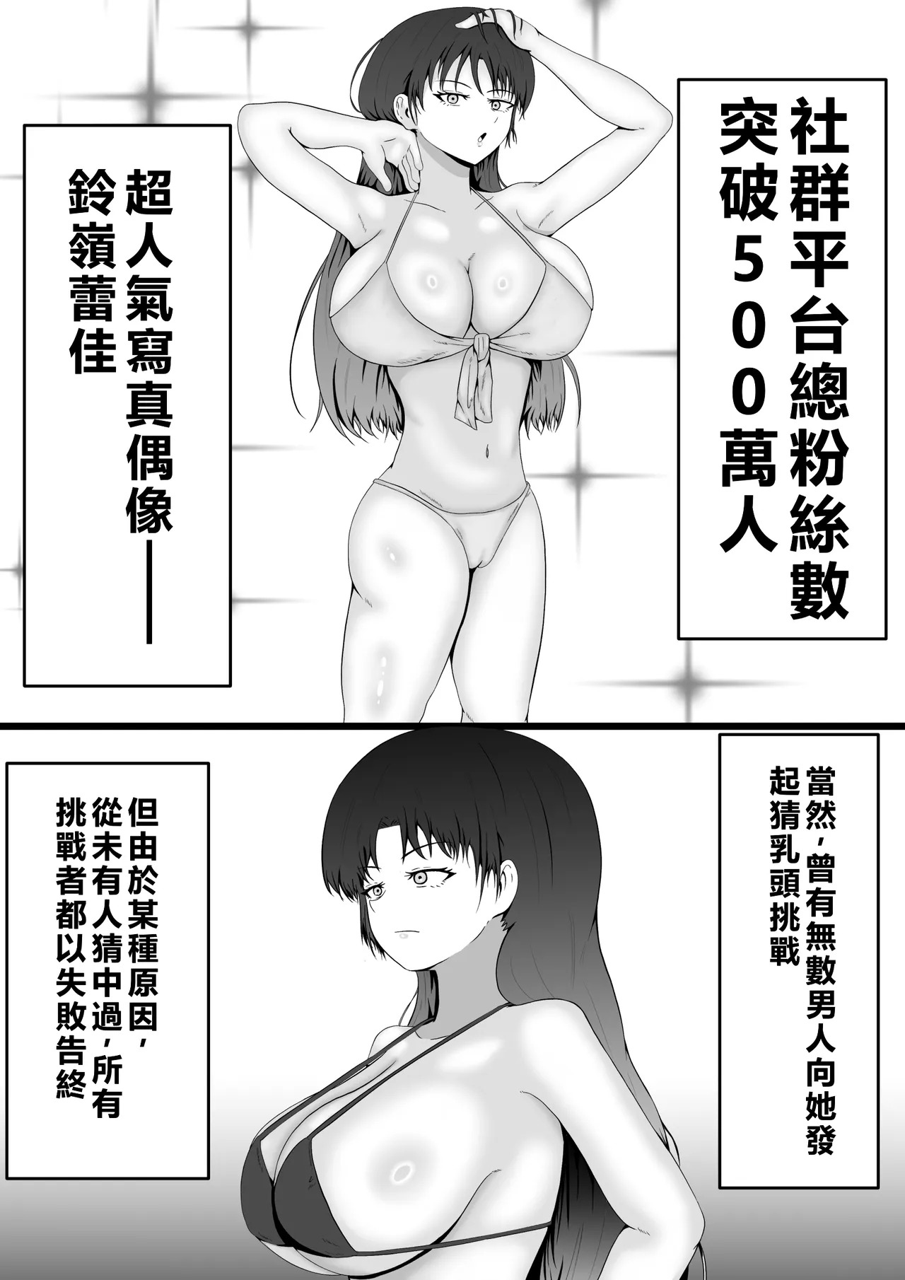 乳首當てられたら絕対服従の世界 page 8 full