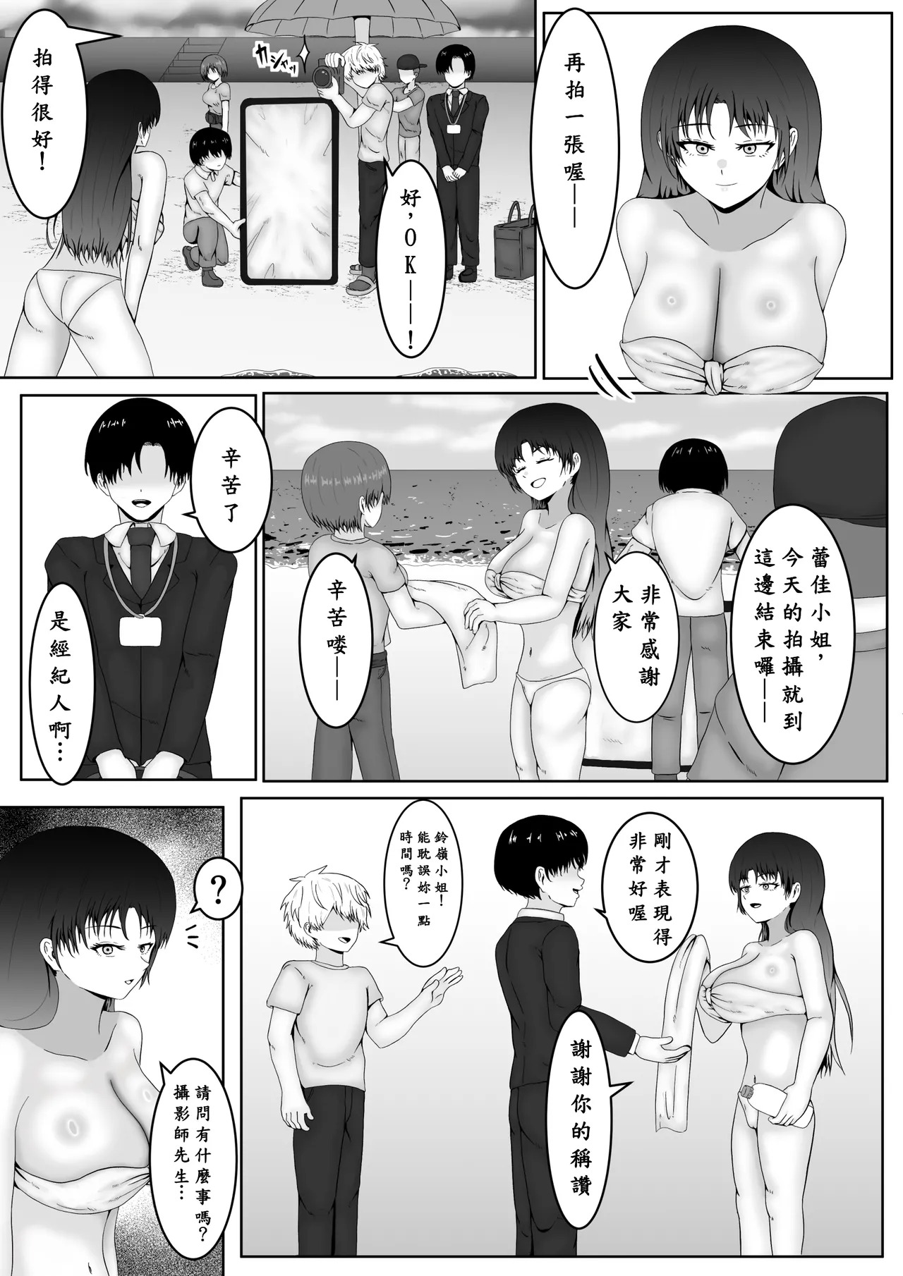 乳首當てられたら絕対服従の世界 page 9 full