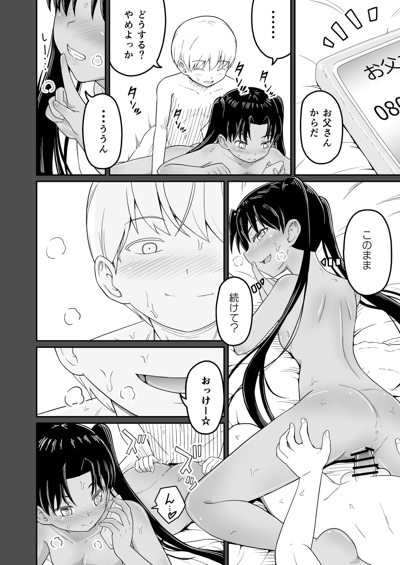 Himegoto Musume. 3- page 8 full