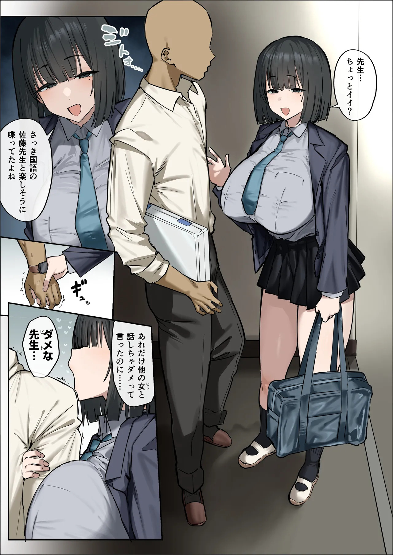 カゲキな教え〇 page 1 full