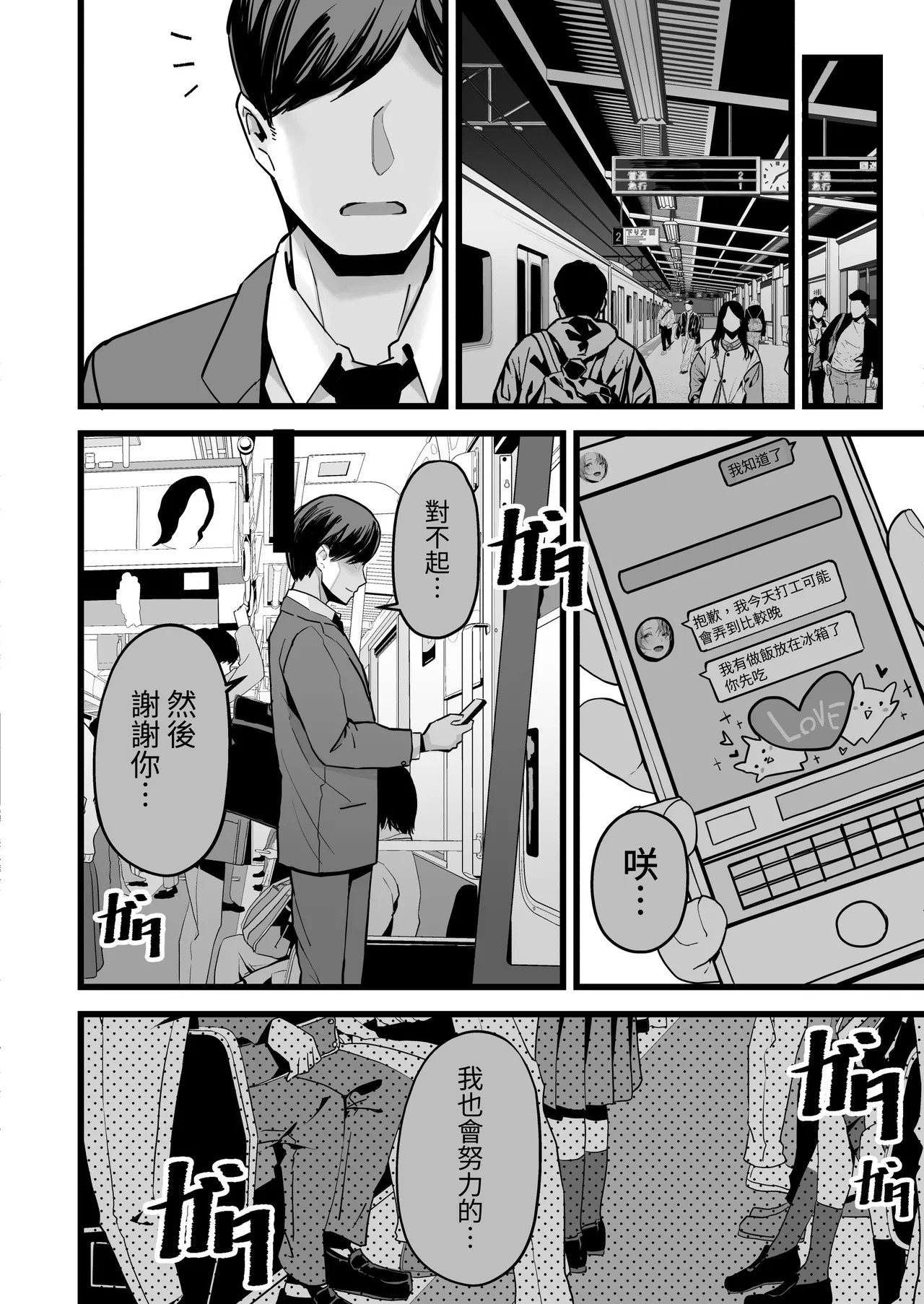 Itsumademo Issho ni Ganbarimashou page 9 full