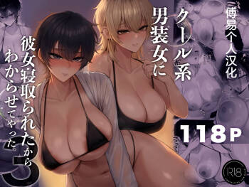 Cool-kei Dansou Onna ni Kanojo Netorareta kara, Wakarasete Yatta 3 | 被冷面系男装女睡走了自己的女朋友于是对其进行调教3 cover