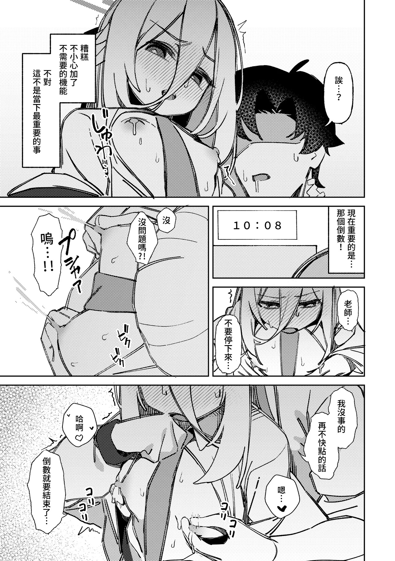 乳首でイくまで出られない部屋 page 6 full