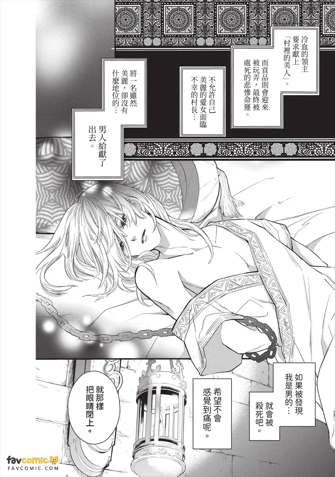 Mitsugimono wa Reiketsu Ryoushu ni Unmei o Sasageru︱贡品要将命运献给冷血领主 page 5 full