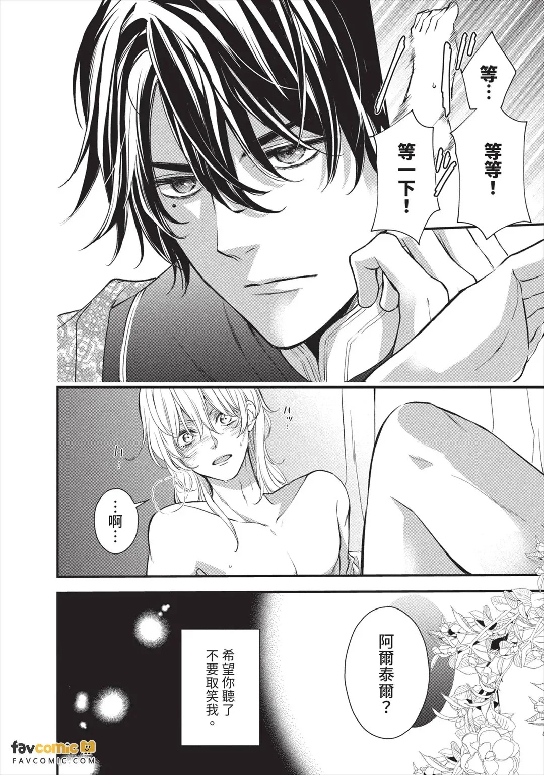 Mitsugimono wa Reiketsu Ryoushu ni Unmei o Sasageru︱贡品要将命运献给冷血领主 page 7 full
