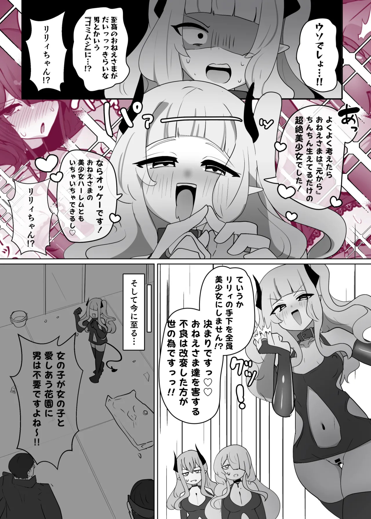Heroine Profile⑪ page 3 full