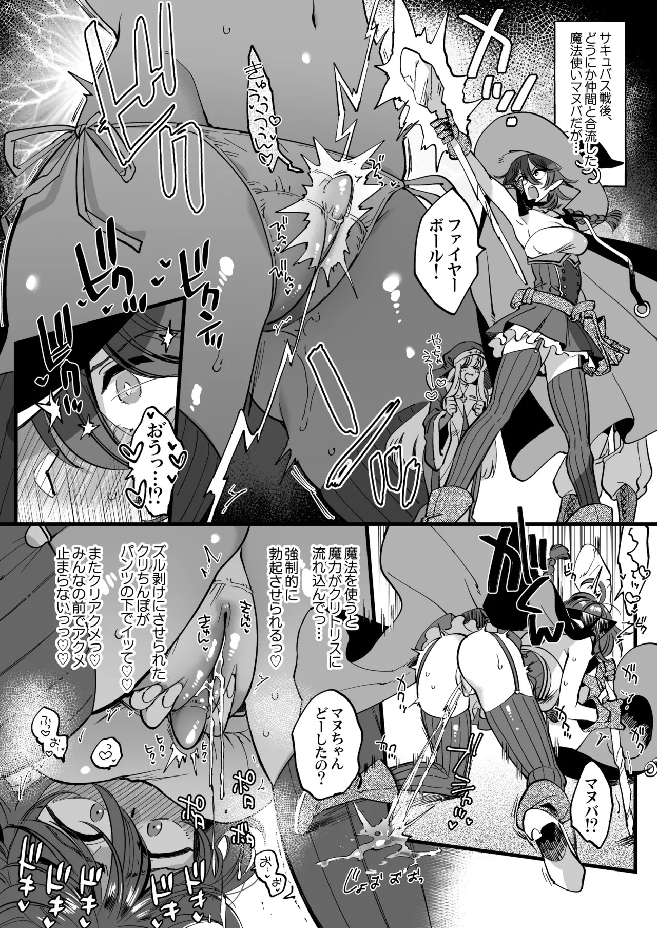 魔法使いマヌバがレズサキュバスに捕まってひたすらクリ責めされてしまう page 4 full