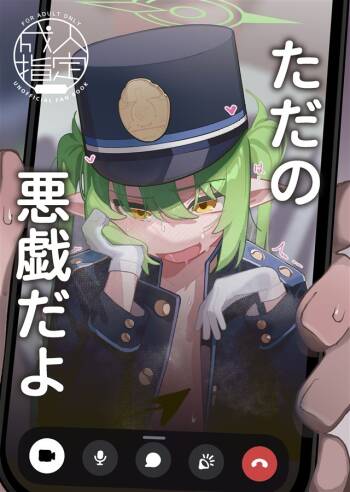 Tada no Itazura da yo cover
