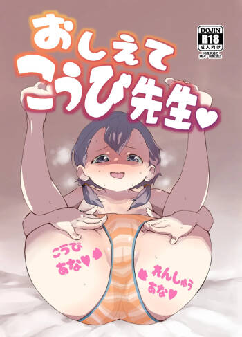 Oshiete Koubi Sensei cover