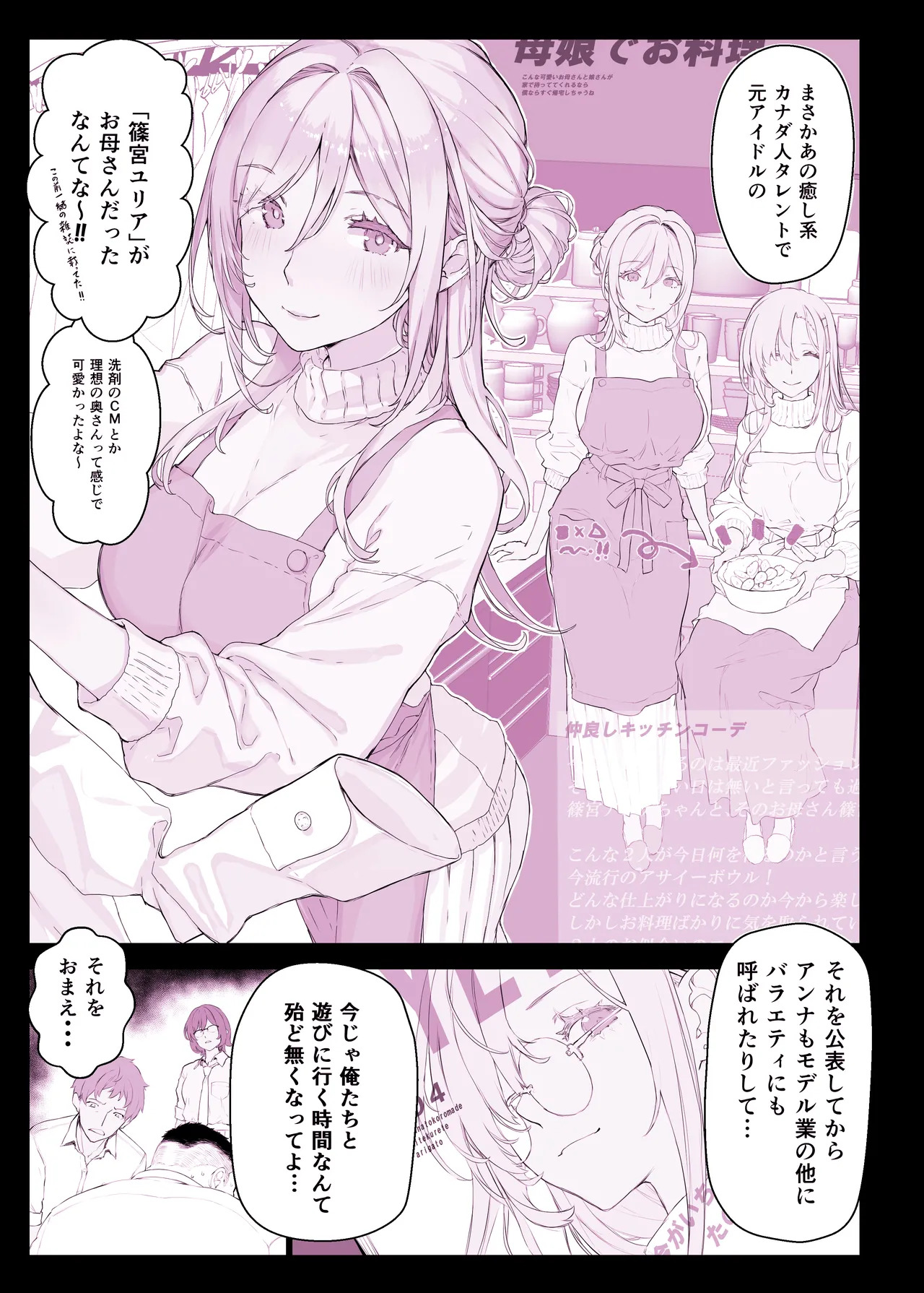 催〇学園風俗ひゅぷらば5母娘丼編 page 10 full