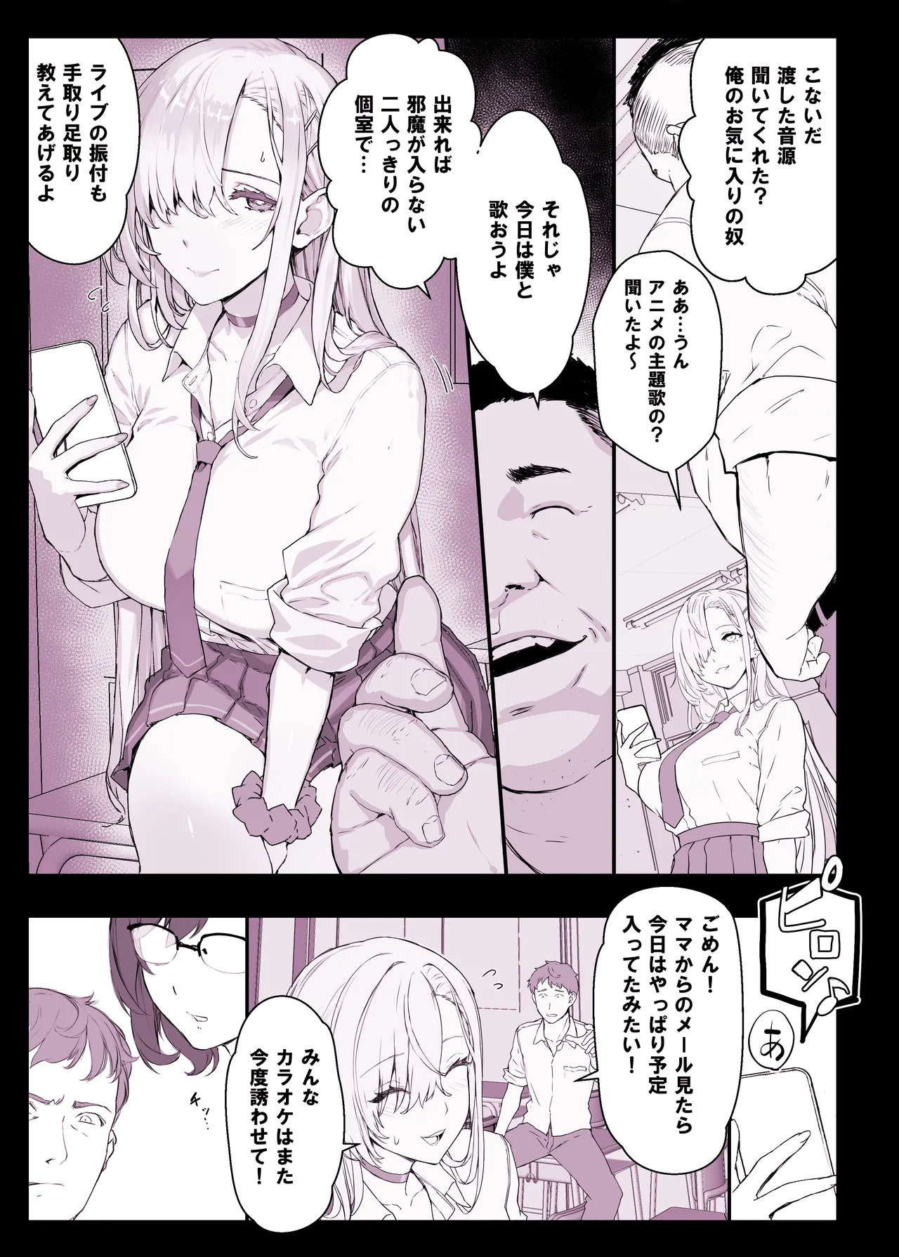 催〇学園風俗ひゅぷらば5母娘丼編 page 8 full