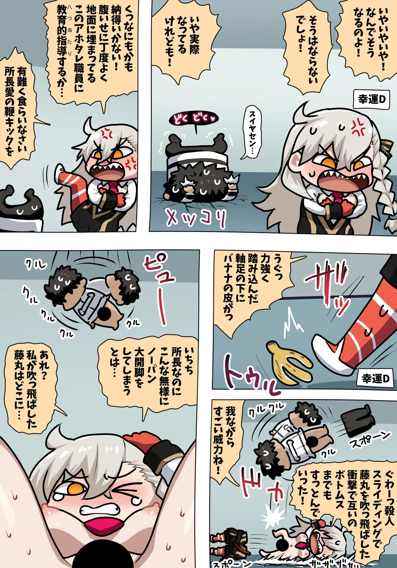 オルガマリー所長 page 3 full