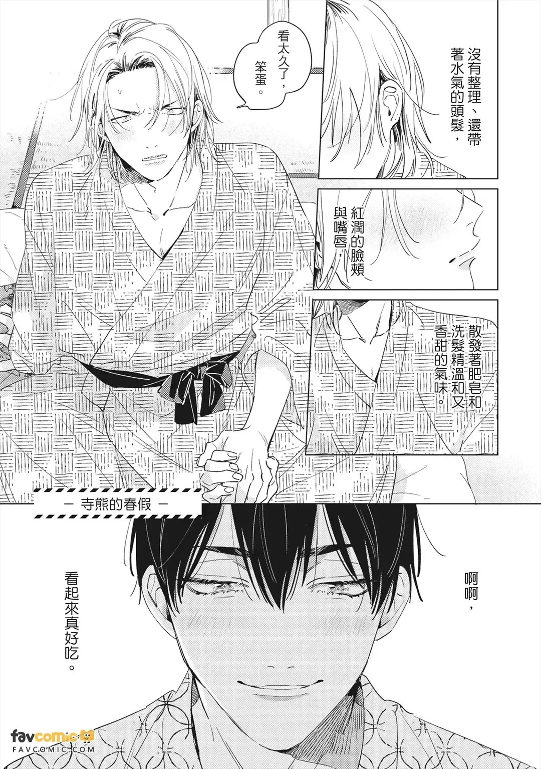 Terano-kun to Kumazaki-kun 2︱寺野与熊崎 2 page 4 full