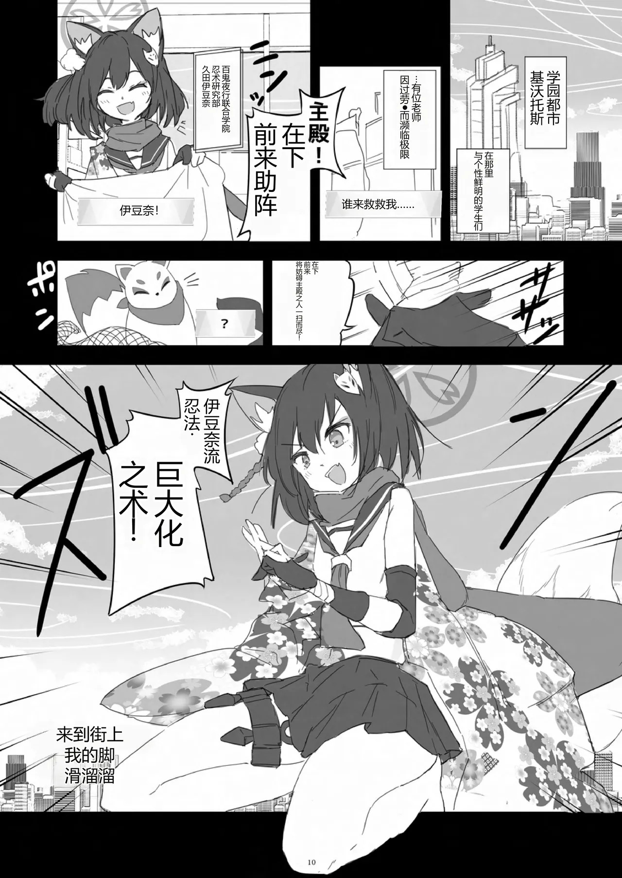 天真烂漫10 Tenshin Ranman Gigantic 10th page 8 full
