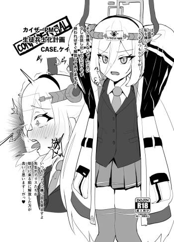カイザーPMC生徒兵士化計画 CASE:ケイ cover