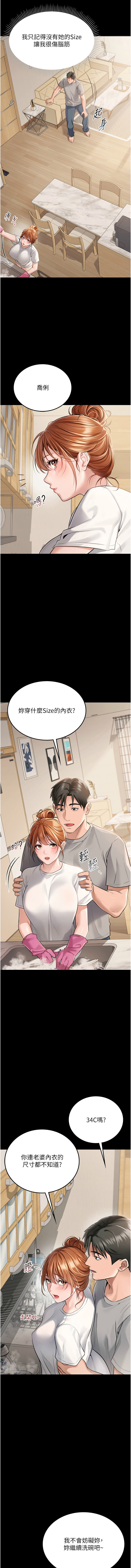借妻条约 | 借妻條約 1-58 page 6 full
