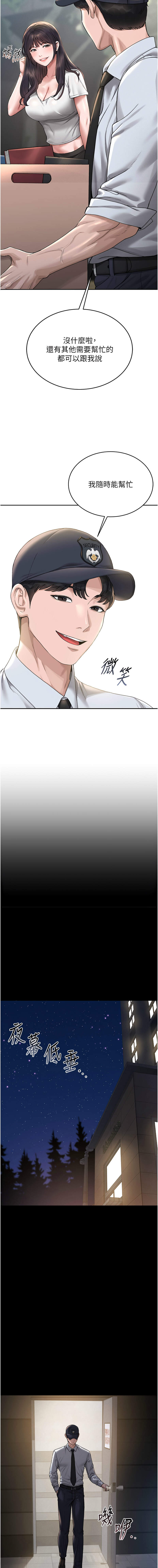 猎艳管理员 | 獵艷管理員 1-54 page 8 full