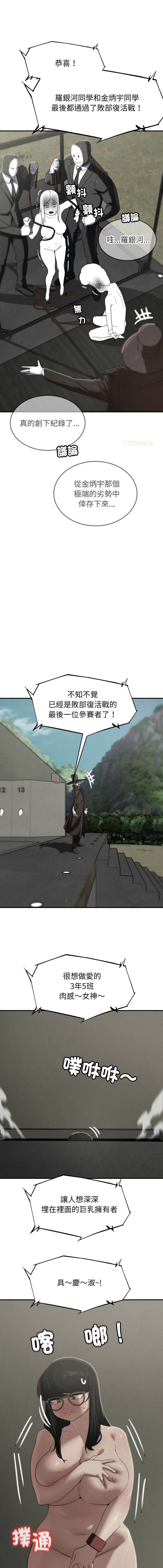 危险同学会 | 危險同學會 112-129 page 3 full