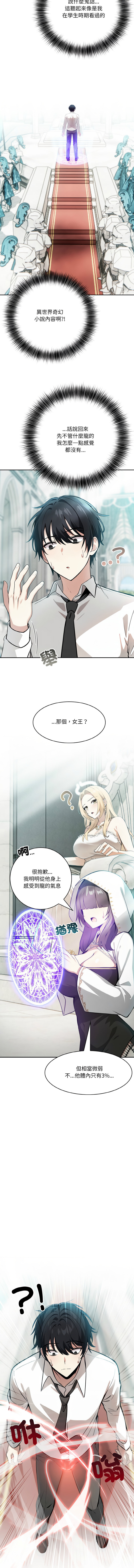 异世界骑士团长 | 異世界騎士團長 1-80 page 8 full