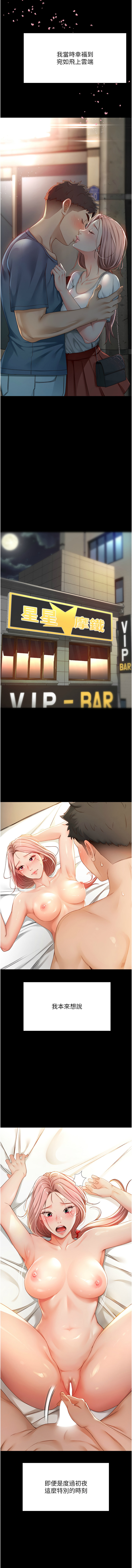 顶加套房的春天 | 頂加套房的春天 1-79 page 8 full