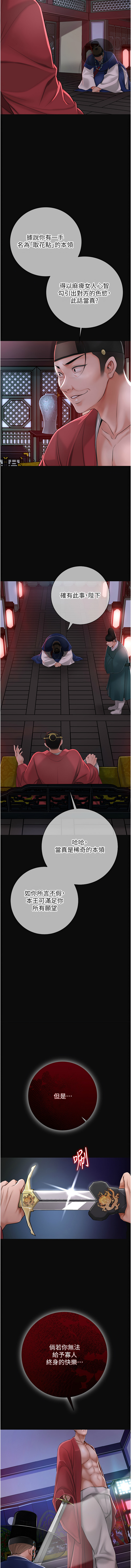 花容湿色:取花点 | 花容濕色:取花點 1-115 page 9 full