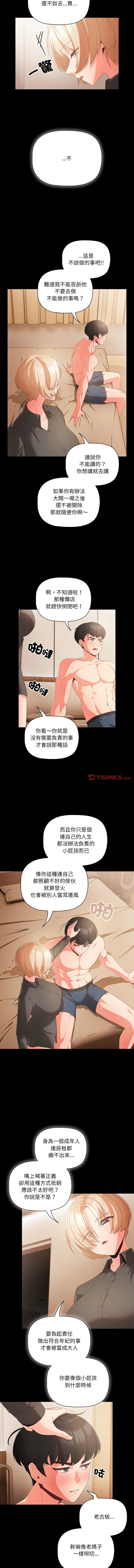 突然成为公寓管理员 | 突然成為公寓管理員 | 幸福来得太突然 | 幸福來得太突然 1-86 page 10 full
