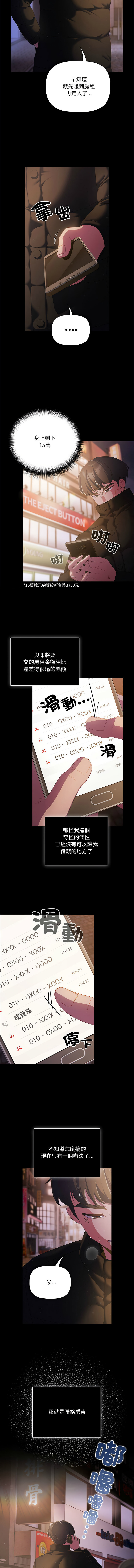 突然成为公寓管理员 | 突然成為公寓管理員 | 幸福来得太突然 | 幸福來得太突然 1-86 page 5 full